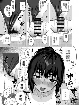 [サシミノワイフ (しでん)] アフターサマーバケーション - after summer vacation｜在暑假之后 [DL版] [甜族星人X茄某人个人汉化]_30