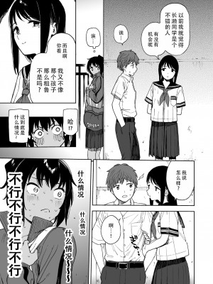 [サシミノワイフ (しでん)] アフターサマーバケーション - after summer vacation｜在暑假之后 [DL版] [甜族星人X茄某人个人汉化]_14