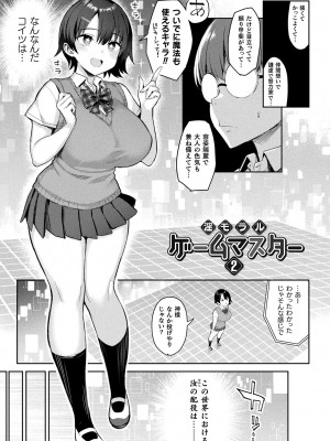 [一宮夕羽] 淫モラル・ゲームマスター [DL版]_027