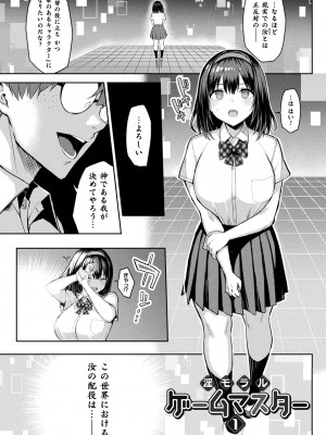 [一宮夕羽] 淫モラル・ゲームマスター [DL版]_007