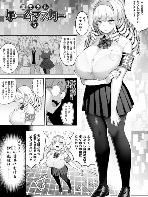 [一宮夕羽] 淫モラル・ゲームマスター [DL版]_107