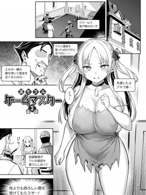 [一宮夕羽] 淫モラル・ゲームマスター [DL版]_067