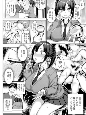 [一宮夕羽] 淫モラル・ゲームマスター [DL版]_160