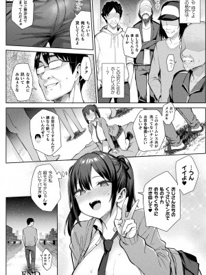 [一宮夕羽] 淫モラル・ゲームマスター [DL版]_166