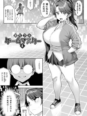 [一宮夕羽] 淫モラル・ゲームマスター [DL版]_087