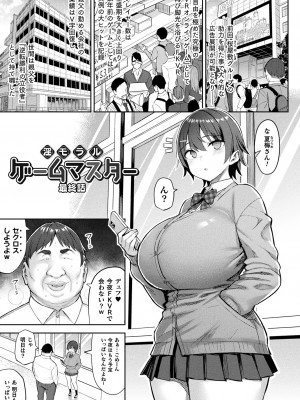 [一宮夕羽] 淫モラル・ゲームマスター [DL版]_129