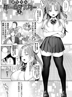 [一宮夕羽] 淫モラル・ゲームマスター [DL版]_047