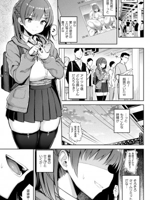 [一宮夕羽] 淫モラル・ゲームマスター [DL版]_207