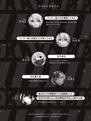 [黒葉だむ] ヤンキー娘にHな調教してみた [DL版] [Don't Trust and Support Irodori Comics !]_005