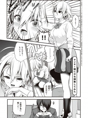 [黒葉だむ] ヤンキー娘にHな調教してみた [DL版] [Don't Trust and Support Irodori Comics !]_006