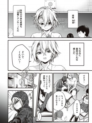 [黒葉だむ] ヤンキー娘にHな調教してみた [DL版] [Don't Trust and Support Irodori Comics !]_007