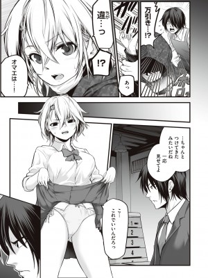 [黒葉だむ] ヤンキー娘にHな調教してみた [DL版] [Don't Trust and Support Irodori Comics !]_008