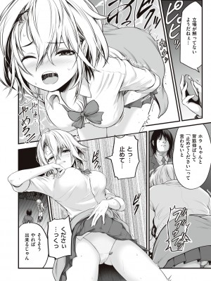 [黒葉だむ] ヤンキー娘にHな調教してみた [DL版] [Don't Trust and Support Irodori Comics !]_009