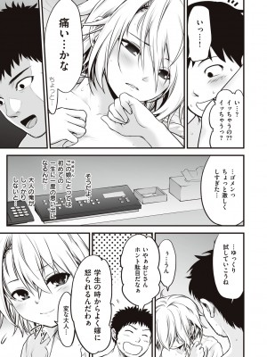 [黒葉だむ] ヤンキー娘にHな調教してみた [DL版] [Don't Trust and Support Irodori Comics !]_042
