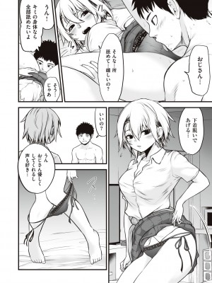 [黒葉だむ] ヤンキー娘にHな調教してみた [DL版] [Don't Trust and Support Irodori Comics !]_045