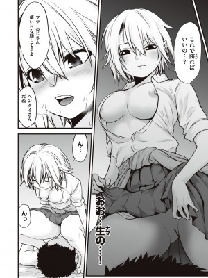 [黒葉だむ] ヤンキー娘にHな調教してみた [DL版] [Don't Trust and Support Irodori Comics !]_047