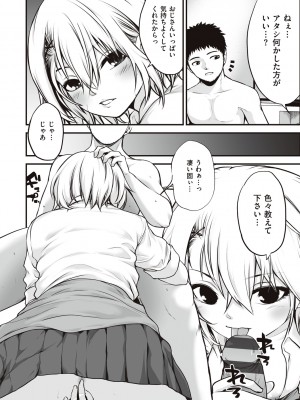 [黒葉だむ] ヤンキー娘にHな調教してみた [DL版] [Don't Trust and Support Irodori Comics !]_049