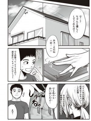 [黒葉だむ] ヤンキー娘にHな調教してみた [DL版] [Don't Trust and Support Irodori Comics !]_067