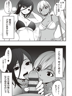 [黒葉だむ] ヤンキー娘にHな調教してみた [DL版] [Don't Trust and Support Irodori Comics !]_072