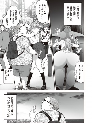 [黒葉だむ] ヤンキー娘にHな調教してみた [DL版] [Don't Trust and Support Irodori Comics !]_080