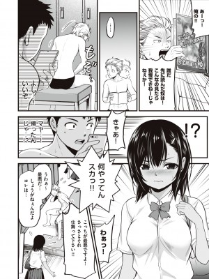 [黒葉だむ] ヤンキー娘にHな調教してみた [DL版] [Don't Trust and Support Irodori Comics !]_085