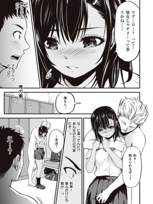 [黒葉だむ] ヤンキー娘にHな調教してみた [DL版] [Don't Trust and Support Irodori Comics !]_088