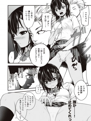 [黒葉だむ] ヤンキー娘にHな調教してみた [DL版] [Don't Trust and Support Irodori Comics !]_091