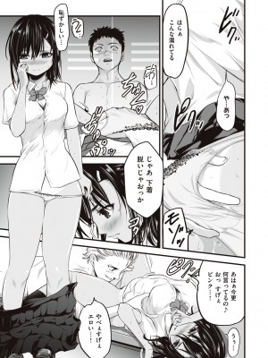 [黒葉だむ] ヤンキー娘にHな調教してみた [DL版] [Don't Trust and Support Irodori Comics !]_092