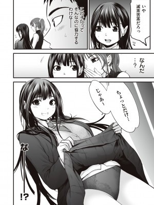 [黒葉だむ] ヤンキー娘にHな調教してみた [DL版] [Don't Trust and Support Irodori Comics !]_127