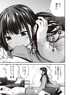 [黒葉だむ] ヤンキー娘にHな調教してみた [DL版] [Don't Trust and Support Irodori Comics !]_132