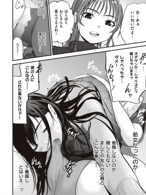 [黒葉だむ] ヤンキー娘にHな調教してみた [DL版] [Don't Trust and Support Irodori Comics !]_139
