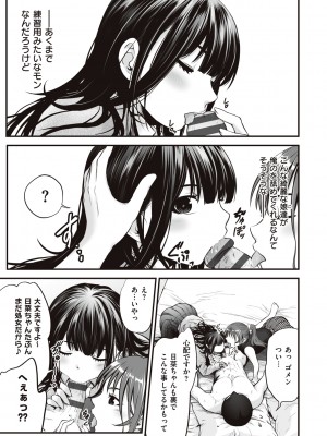 [黒葉だむ] ヤンキー娘にHな調教してみた [DL版] [Don't Trust and Support Irodori Comics !]_152