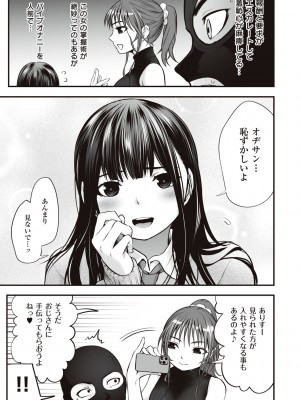 [黒葉だむ] ヤンキー娘にHな調教してみた [DL版] [Don't Trust and Support Irodori Comics !]_154