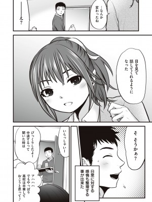 [黒葉だむ] ヤンキー娘にHな調教してみた [DL版] [Don't Trust and Support Irodori Comics !]_194