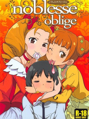 (C85) [全裸レストラン (縁山)] ノブレス・オブリージュ (ドキドキ!プリキュア) [ancient个人机翻汉化]_02