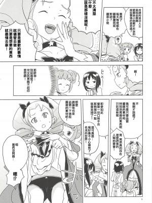 (C85) [全裸レストラン (縁山)] ノブレス・オブリージュ (ドキドキ!プリキュア) [ancient个人机翻汉化]_05