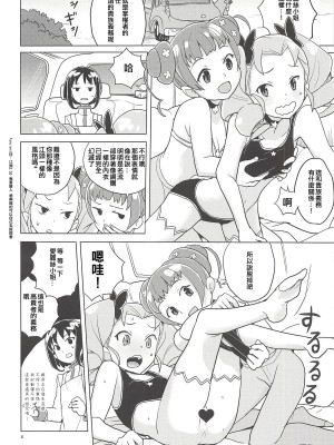 (C85) [全裸レストラン (縁山)] ノブレス・オブリージュ (ドキドキ!プリキュア) [ancient个人机翻汉化]_06
