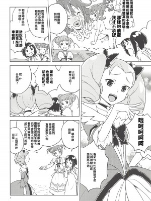 (C85) [全裸レストラン (縁山)] ノブレス・オブリージュ (ドキドキ!プリキュア) [ancient个人机翻汉化]_04