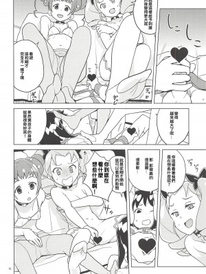 (C85) [全裸レストラン (縁山)] ノブレス・オブリージュ (ドキドキ!プリキュア) [ancient个人机翻汉化]_12