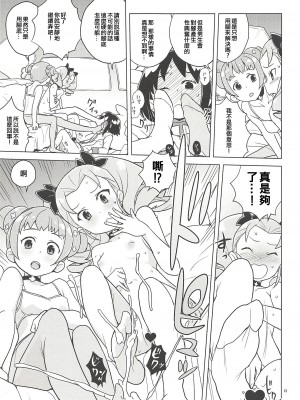 (C85) [全裸レストラン (縁山)] ノブレス・オブリージュ (ドキドキ!プリキュア) [ancient个人机翻汉化]_13