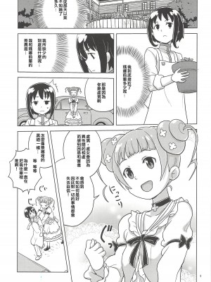 (C85) [全裸レストラン (縁山)] ノブレス・オブリージュ (ドキドキ!プリキュア) [ancient个人机翻汉化]_03