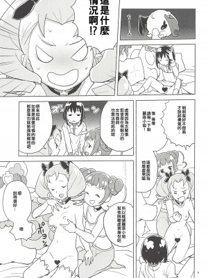 (C85) [全裸レストラン (縁山)] ノブレス・オブリージュ (ドキドキ!プリキュア) [ancient个人机翻汉化]_09