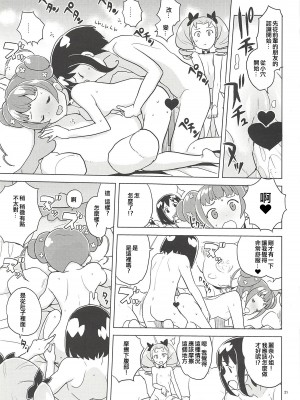 (C85) [全裸レストラン (縁山)] ノブレス・オブリージュ (ドキドキ!プリキュア) [ancient个人机翻汉化]_21