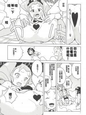 (C85) [全裸レストラン (縁山)] ノブレス・オブリージュ (ドキドキ!プリキュア) [ancient个人机翻汉化]_07