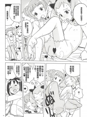 (C85) [全裸レストラン (縁山)] ノブレス・オブリージュ (ドキドキ!プリキュア) [ancient个人机翻汉化]_14