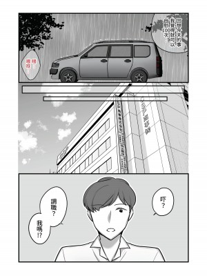 [ぼたもち] まさかあの鬼上司が俺のセフレになるなんて...2〜鬼上司と汗だく中出し温泉旅行〜 [中国翻訳] [無修正] [DL版]_43