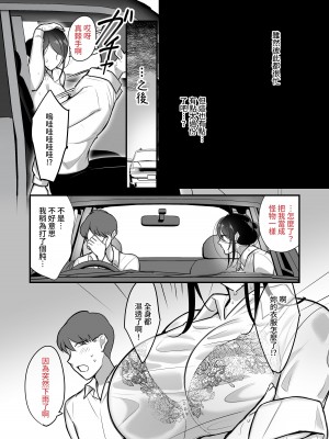 [ぼたもち] まさかあの鬼上司が俺のセフレになるなんて...2〜鬼上司と汗だく中出し温泉旅行〜 [中国翻訳] [無修正] [DL版]_06