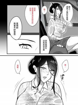 [ぼたもち] まさかあの鬼上司が俺のセフレになるなんて...2〜鬼上司と汗だく中出し温泉旅行〜 [中国翻訳] [無修正] [DL版]_09