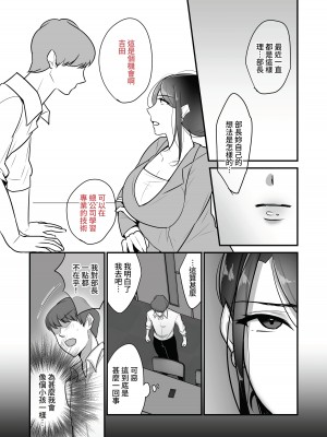 [ぼたもち] まさかあの鬼上司が俺のセフレになるなんて...2〜鬼上司と汗だく中出し温泉旅行〜 [中国翻訳] [無修正] [DL版]_45