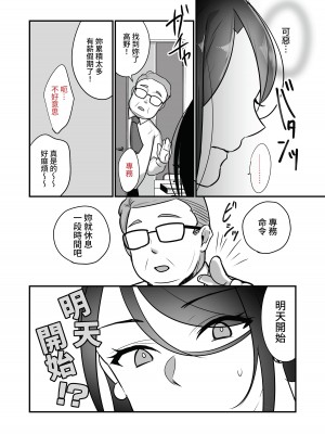 [ぼたもち] まさかあの鬼上司が俺のセフレになるなんて...2〜鬼上司と汗だく中出し温泉旅行〜 [中国翻訳] [無修正] [DL版]_46